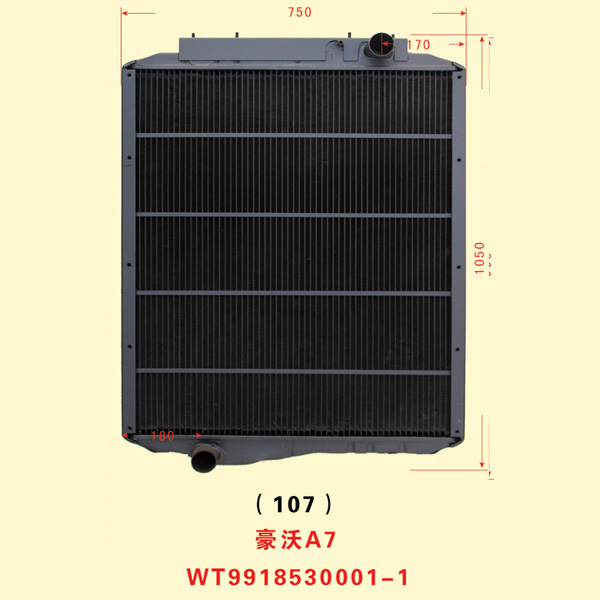 豪沃A7 WT9918530001-1